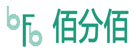 深圳市佰分佰国际货运代理有限公司